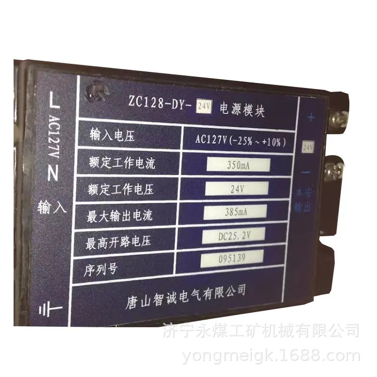 唐山智诚ZC128-DY-24V电源模块-1