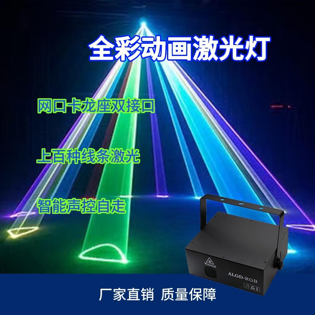 全彩动画激光灯2