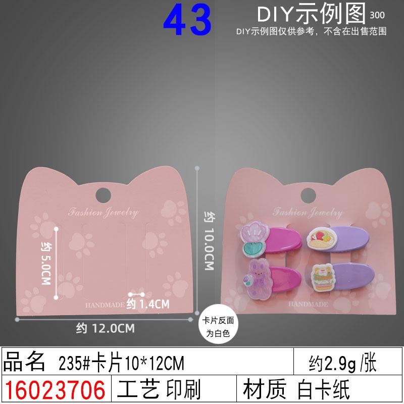 16023706#235#卡片10×12CM