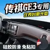 Alfombrilla Parasol para Decoración del Tablero del Trumpchi Gs3, Modificación de la Consola Central del Trumpchi Ge3 Protección Solar Interior