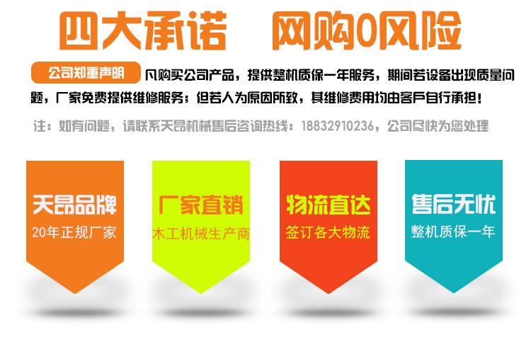四大承诺木工机械.jpg
