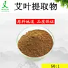 Extracto de Hoja de Ajenjo 10:1 Está disponible en stock y se puede enviar como muestra. Polvo de Hoja de Ajenjo Soluble en Agua, Materia Prima Popular de Grado Alimenticio