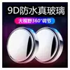 Espejo Retrovisor de Coche 360 Grados Ayuda de Reversa Reflector Auxiliar de Punto Ciego Espejo Ultra Claro Espejo Redondo Pequeño para Reversa
