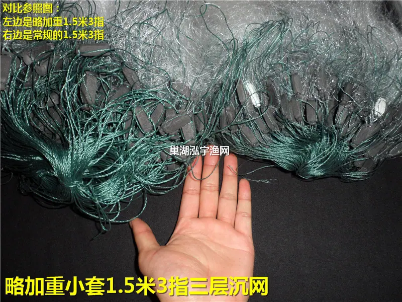 略加重小套1.5米3指60米三层沉网 (11)