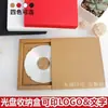 Caja de Almacenamiento para CDs de Papel Kraft, Caja de Regalo, Estuche para CDs, Set de Tres Piezas de Bolsa y Caja de Papel para CDs y DVDs, Impresión