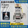 Máquina de Sopro de Filme de LDPE Máquina de Sopro de Filme Plástico de Parafuso Único Equipamento de Sopro de Filme Plástico Embalagem de Ferragens Máquina de Sopro de Filme Plano de Parafuso Único
