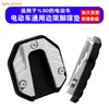 Almohadilla para Pata Lateral de Vehículo Eléctrico Almohadilla para Pata de Cabra Almohadilla para Pata Lateral de Motocicleta Base Ampliada Almohadilla de Pie Ensanchada Pata Lateral de Vehículo Eléctrico