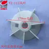 Aspas de Ventilador para Motor Trifásico Y2, Aspas de Ventilador para Motor Eléctrico, Aspas de Ventilador Ye2, Aspas de Ventilador Yx2, Aspas de Ventilador Yb2, Aspas de Ventilador para Motor