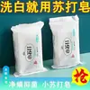 Jabón de Lavar con Bicarbonato de Sodio para Blanquear y Eliminar Manchas, Jabón de Bicarbonato de Sodio para Ropa Interior, Jabón Blanqueador y Antibacterial para Bebés, Suave con las Manos, Venta al por Mayor y Dropshipping