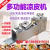 Máquina de Liangpi Completamente Automática Comercial para Amasar Masa Acero Inoxidable Doméstica Pequeña Multifuncional Máquina de Fideos de Arroz Liangpi