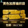Envío gratis en bolsas tejidas amarillas para e-commerce, entrega exprés y logística; bolsas engrosadas y resistentes al desgarro tipo piel de serpiente para materiales agrícolas, materiales de construcción y ropa