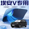 Adecuado para Gac Aion V Tyrannosaurus Cubierta Parasol para Parabrisas Delantero y Cortina de Protección Solar y Aislamiento Térmico Accesorios
