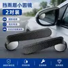 Espejo retrovisor de coche con visera para la lluvia, reflector auxiliar multifuncional dos en uno para punto ciego y marcha atrás, protector para lluvia o sol para coches pequeños
