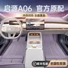 Adequado para Tapetes Qiyuan A06 Totalmente Envolventes por 26 Novos Tapetes de Carpete para Interior de Carro Changan Acessórios de Modificação