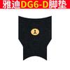 Yadi Guanneng DG6-D Alfombra de Pie para Vehículo Eléctrico Edición Estándar TDT1331Z Alfombra de Pie Impermeable Alfombra Almohadilla de Anillo de Seda
