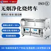 Carrito de Barbacoa Purificador sin Humo, Carrito de Puesto con Purificador Integrado para Exteriores, Parrilla Móvil, Carrito de Barbacoa Comercial de Acero Inoxidable