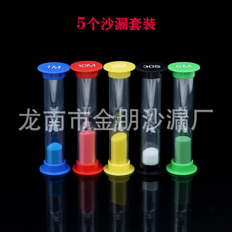 5个沙漏套装