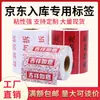 Etiqueta de Depósito Jingdong Conjunto da Sorte Não Abra Papel Cobre Auspicioso Adesivos Adesivos para Caixa Auspicioso Boa Sorte Adesivo
