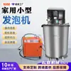 Máquina Portátil de Espumado de Cemento Pequeña para Uso Doméstico Relleno de Calefacción por Suelo Pavimentación Relleno Nivelación Máquina de Espuma de Cemento Concreto