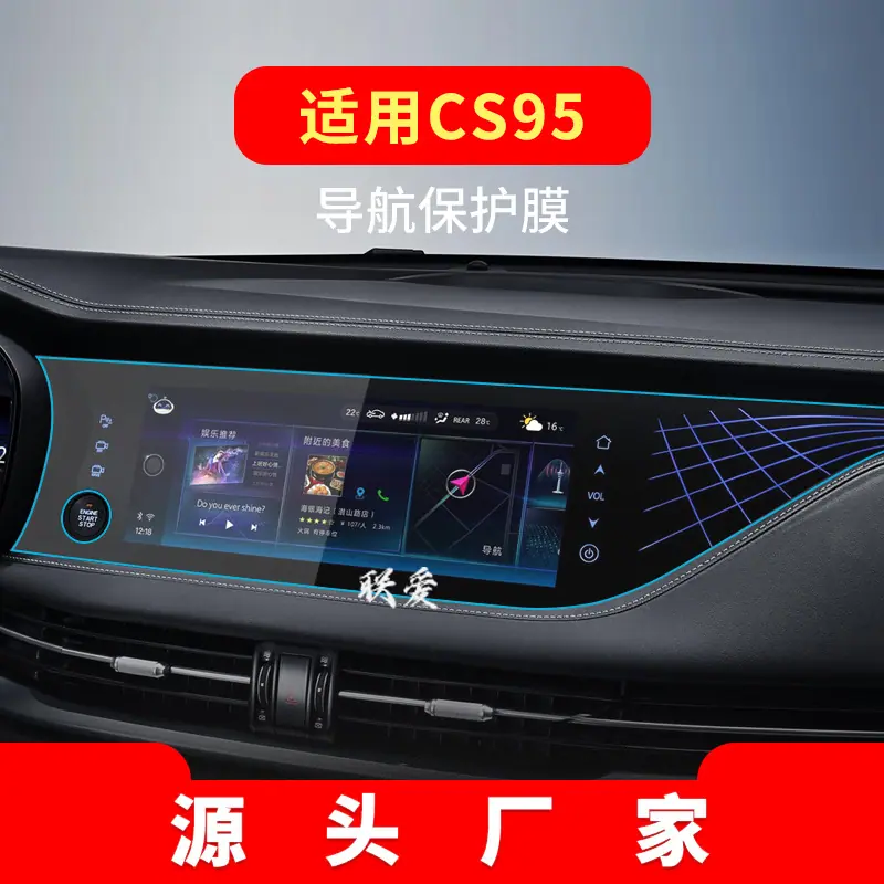 19-21款CS95全贴