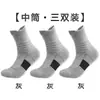 Calcetines Deportivos de Media Caña para Hombre para Correr y Baloncesto, Transpirables, Absorbentes del Sudor, Planta de Toalla, Antideslizantes, Amortiguadores de Impacto, Disponibles en Negro, Blanco y Gris