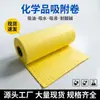 Rollo de Algodón de Absorción Química de 40 cm, Rollo de Algodón de Absorción de Líquidos, Rollo de Algodón para Líquidos Peligrosos Industriales en Stock