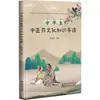 Una Guía sobre el Conocimiento Cultural de la Medicina Tradicional China para Estudiantes de Secundaria: Libros Educativos y de Divulgación Científica, Editorial de Ciencia y Tecnología de Shaanxi