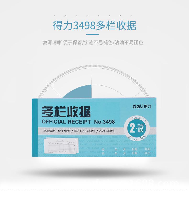 3498-多栏收据-PC端_01.jpg