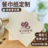 Impressão de Papel de Seda Pode Ser Impresso com Logotipo Guardanapo Quadrado Guardanapo Quadrado Comercial Papel de Guardanapo Especial para Catering Restaurante Takeaway Guardanapo Quadrado Lote