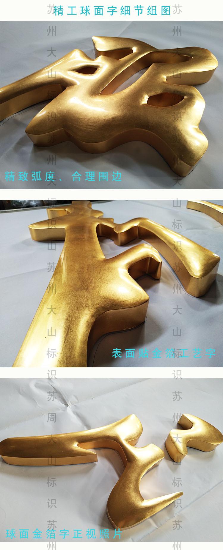 球面字详情页金箔