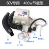Aquecedor Elétrico para Triciclos, Aquecedor de Degelo e Aquecimento 48V 60V, Universal 72V para Veículos Elétricos de Quatro Rodas
