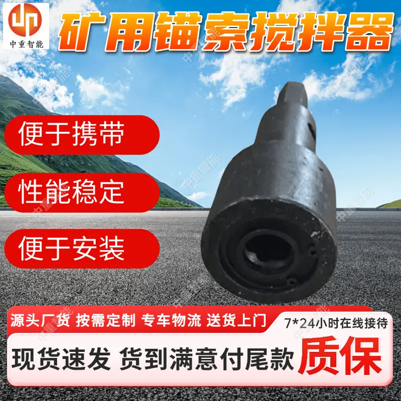 锚索搅拌器(5).png
