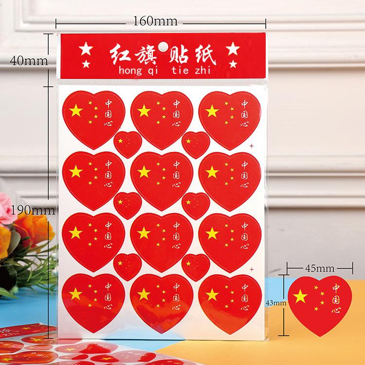 中国心5张共90贴