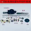 Aspersora Eléctrica Juego de Varilla de Tornillo Alternativa, Disposición de Tubo de Eje de Retorno, Soporte de Tubo, Eje de Acero, Accesorios de Eje de Aluminio, Modificación