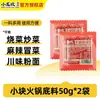 Base multifuncional para hot pot Xiaolongkan en paquete pequeño, base para cocinar, base picante para hotpot y maocai, paquete pequeño para una persona
