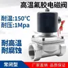 Válvula de Controle Eletromagnético para Água Resistente a Altas Temperaturas Água Quente Normalmente Fechada Resistente à Corrosão Válvula para Óleo Quente 220V 24V Interruptor Tubo de Água 4 6 1 polegada
