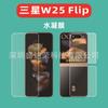 Para Samsung W25 Flip HD Película Hidratante W25 Flip HD Película Hidratante Galaxy w25flip