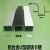 Tira de Vidrio Templado en Forma de U de 12 mm Pre-empotrada Partición Estrecha 8 Ranuras 10 Ranura de Marco de Borde Aleación de Aluminio Cabina de Ducha
