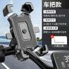 Suporte de Celular para Veículo Elétrico Bateria Motocicleta Bicicleta Entregador Carro Suporte de Celular à Prova de Choque Que Pode Ser Colocado e Retirado em Segundos