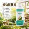 Líquido Revitalizante de Plantas Solución Nutritiva Universal Para Hojas Amarillas Marchitas Rescate de Plántulas Promueve el Crecimiento Enraizamiento Alivia Plantas Retrasadas Plantas Fuertes Fertilizante Agrícola