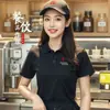 Camisa Polo de Seda de Hielo Ropa de Trabajo Personalizada Camiseta de Manga Corta con Logo Impreso Ropa para Personal de Servicio de Catering Restaurante de Hot Pot Verano