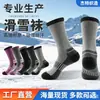 Calcetines de esquí transfronterizos hasta la pantorrilla para otoño e invierno, felpa engrosada para calidez y absorción de humedad, adecuados para hombres y mujeres, para senderismo al aire libre, montañismo y actividades en la nieve, venta al por mayor