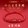 Pulsera de Hilo Rojo Año del Caballo 2026 para Año Zodiacal, Doce Animales del Zodiaco Caballo, Rata, Conejo, Buey, Pulsera Tejida de Ágata para Hombres y Mujeres Regalo