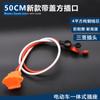 Enchufe de cable de alimentación para coche eléctrico, enchufe, zócalo, línea de conexión de batería para triciclo, codo de cable de batería, zócalo, puerto de carga