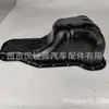 Adecuado para Toyota Cool Road Ze Prado Ensamblaje del cárter de aceite del motor 12101-30100 12102-0C020