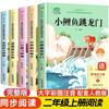 Carpa pequena salta Longmen segunda série imagem colorida versão fonética barra de leitura feliz segunda série primeiro livro leitura extracurricular leitura obrigatória