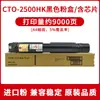 Adecuado para Cartucho de Tóner Pantum Cto-2500 Cm250Adn Impresora a Color Cto-2500Hk Cartucho de Tinta de Gran Capacidad