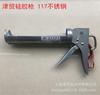 Pistola de silicona Jinmao 117 Acero inoxidable Varilla de 9 dientes Cromada Profesional Tianjin Tianjin Pistola de anclaje