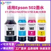 Zhongrun Transfronterizo Compatible 502 504 524 Tinta Pigmentada Sudamericana Llenado de Tinta Impresora Epson Epson