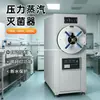 Autoclave Esterilizador de Esterilización y Desinfección Médica Horizontal de Laboratorio 200L para Fábrica de Alimentos al Vapor Industrial Farmacéutica